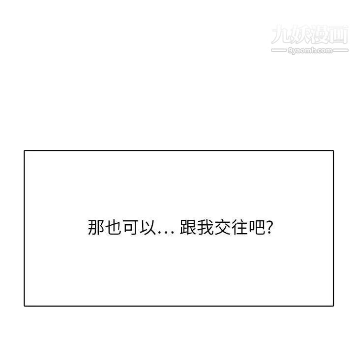 腹黑年下男第36话-最终话（完结）