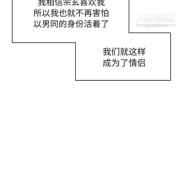 腹黑年下男第36话-最终话（完结）