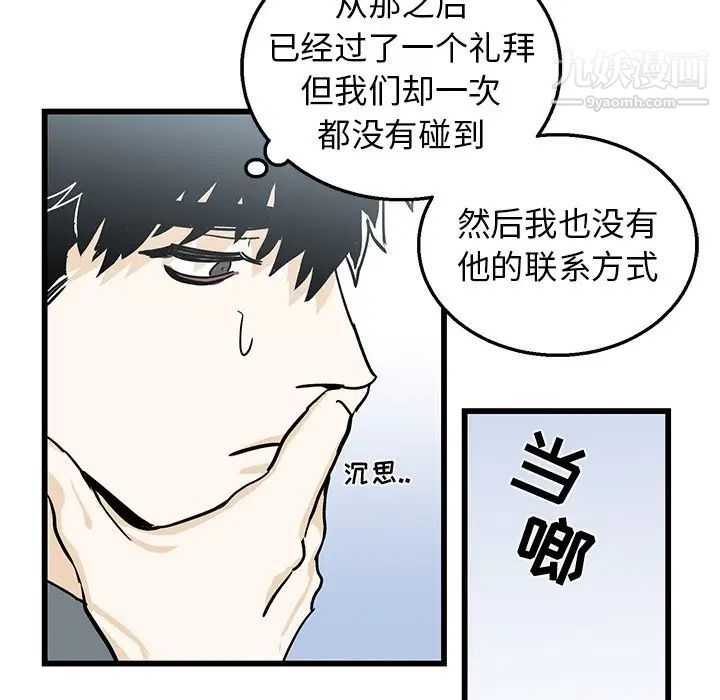 牵我手好吗第6话