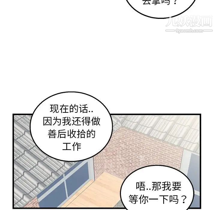 牵我手好吗第9话