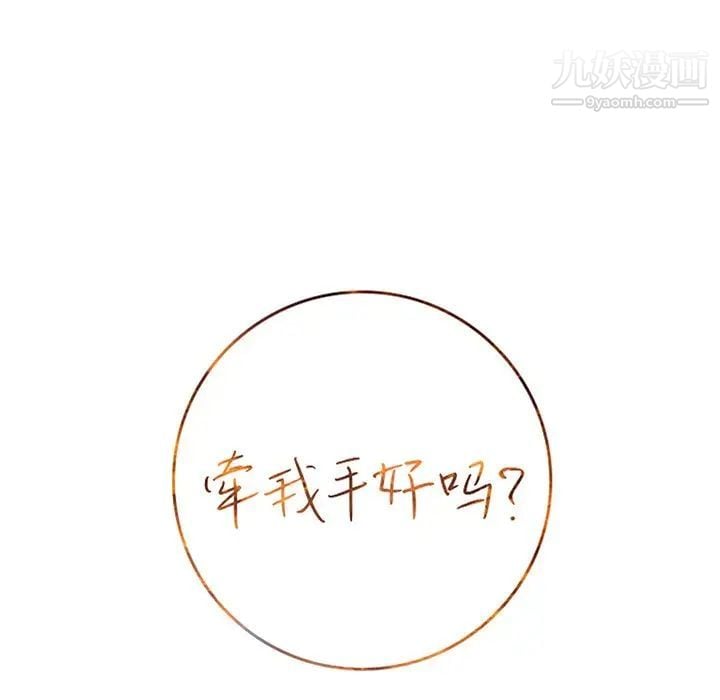 牵我手好吗第18话
