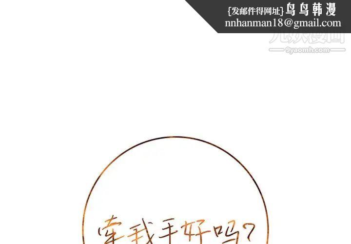 牵我手好吗第21话