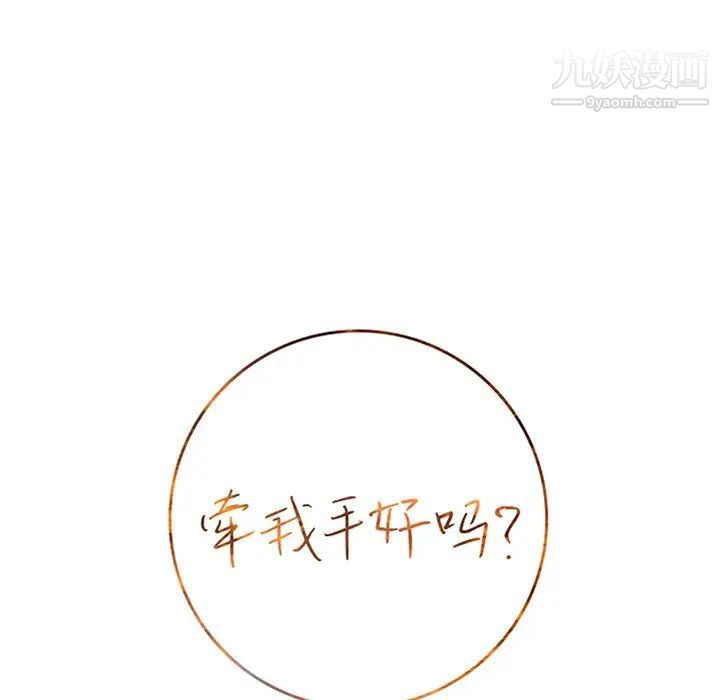 牵我手好吗第24话