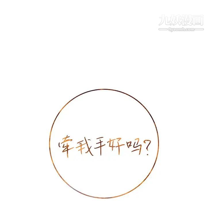牵我手好吗第35话
