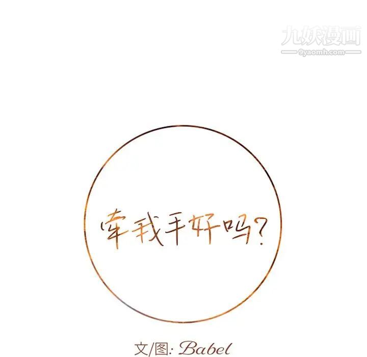 牵我手好吗第41话