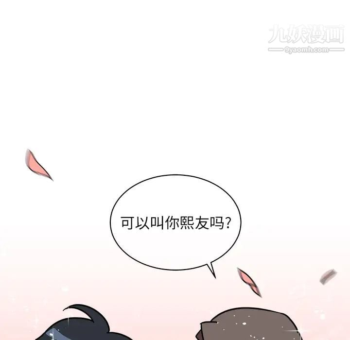 他和他的浪漫趣事第1话