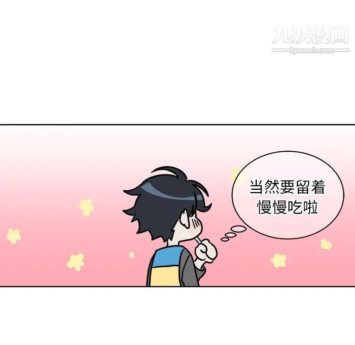 他和他的浪漫趣事第1话