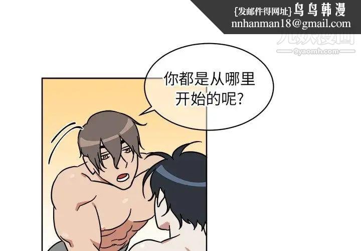 他和他的浪漫趣事第3话
