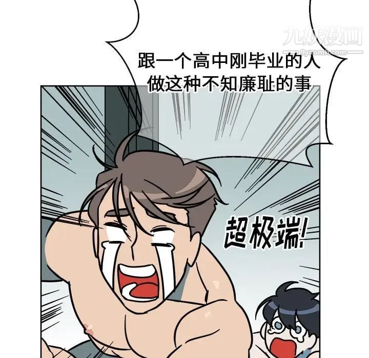 他和他的浪漫趣事第3话