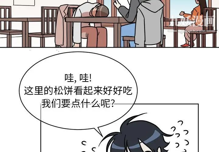 他和他的浪漫趣事第4话