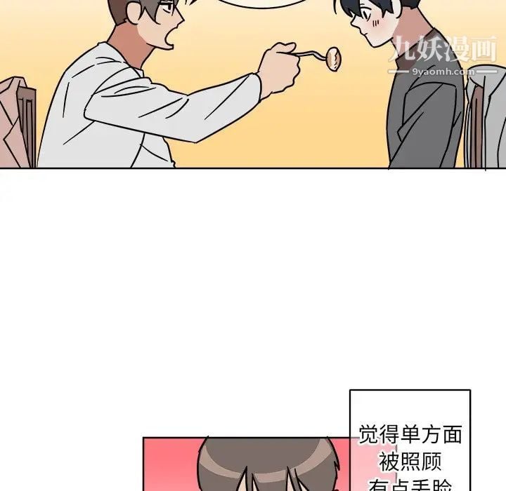 他和他的浪漫趣事第4话