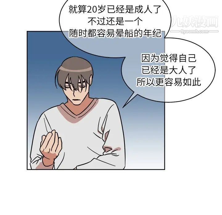 他和他的浪漫趣事第4话