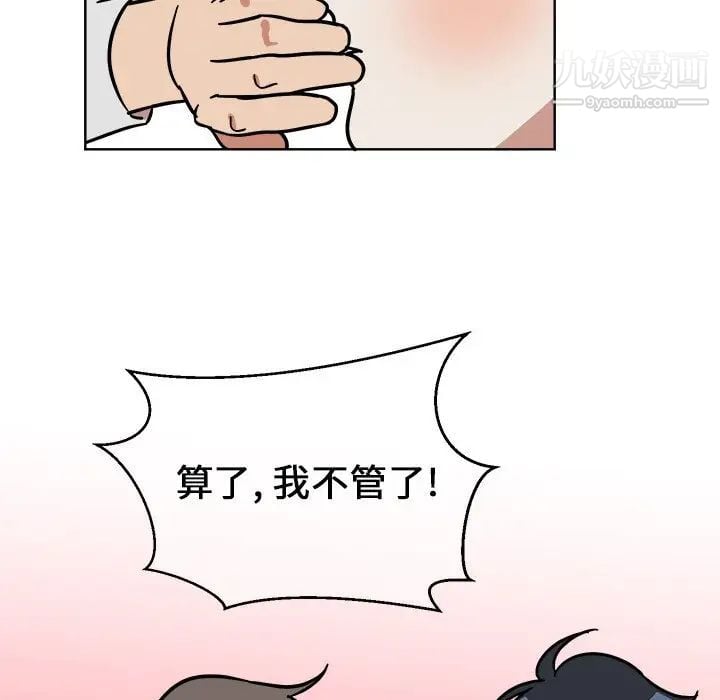 他和他的浪漫趣事第4话