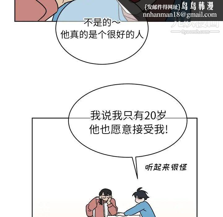 他和他的浪漫趣事第5话