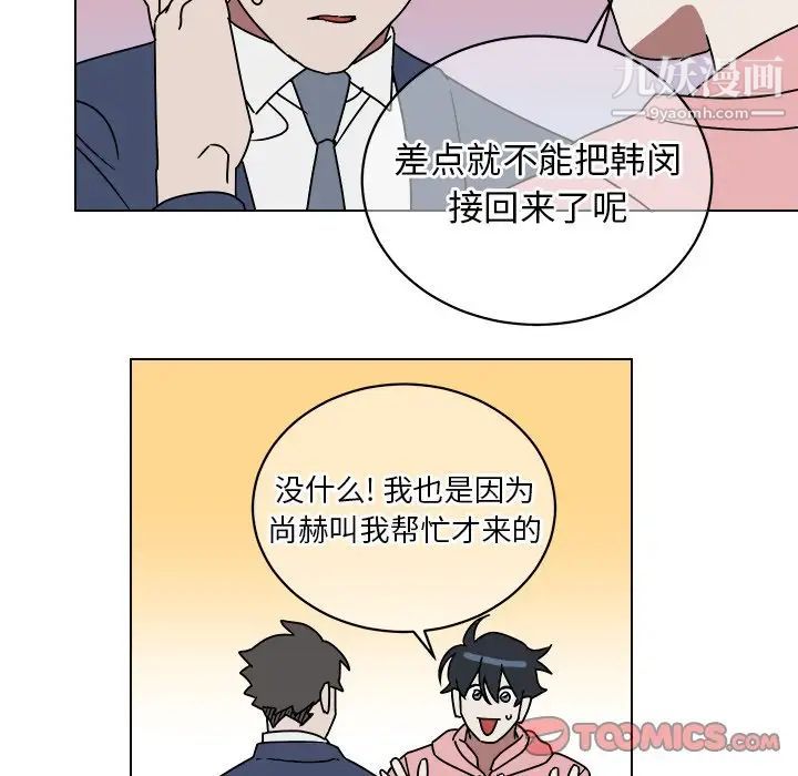 他和他的浪漫趣事第9话