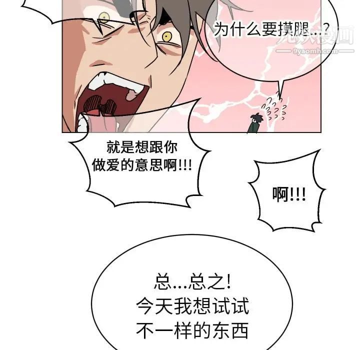 他和他的浪漫趣事第10话