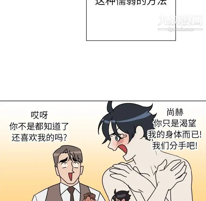 他和他的浪漫趣事第10话