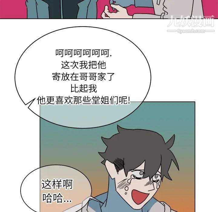 他和他的浪漫趣事第14话