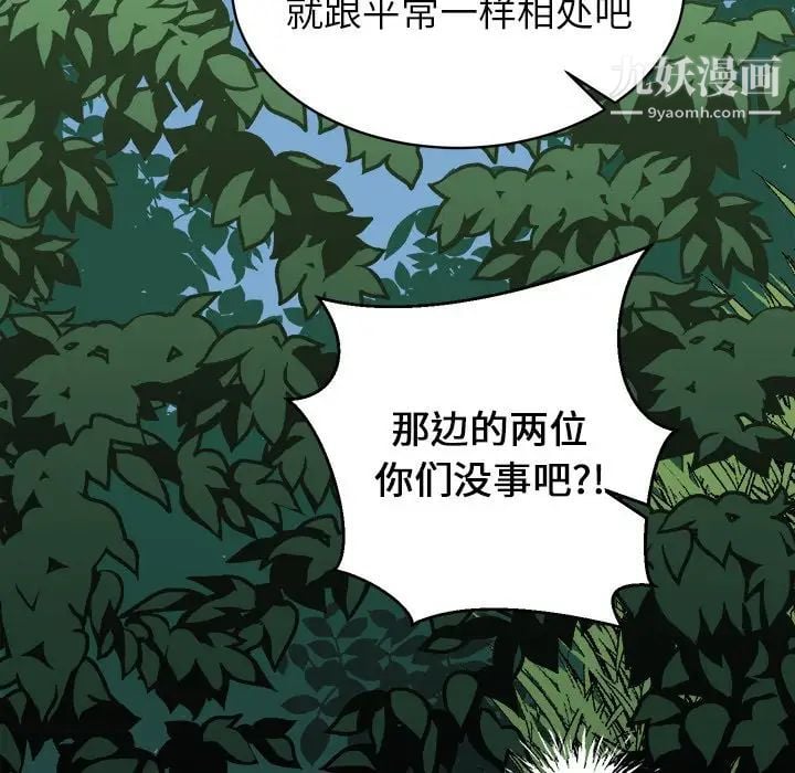 他和他的浪漫趣事第14话