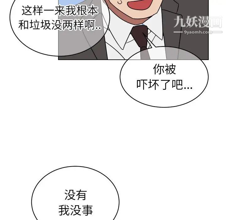 他和他的浪漫趣事第18话