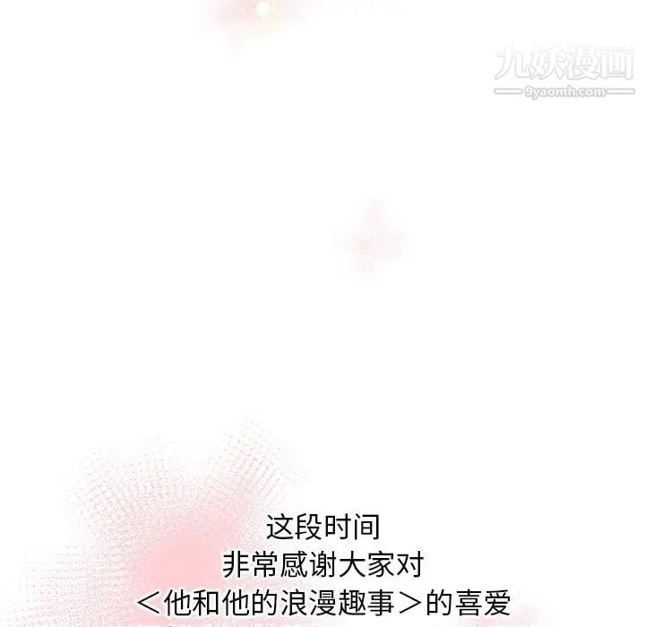 他和他的浪漫趣事第21话