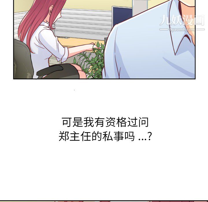 郑主任为何这样第7话