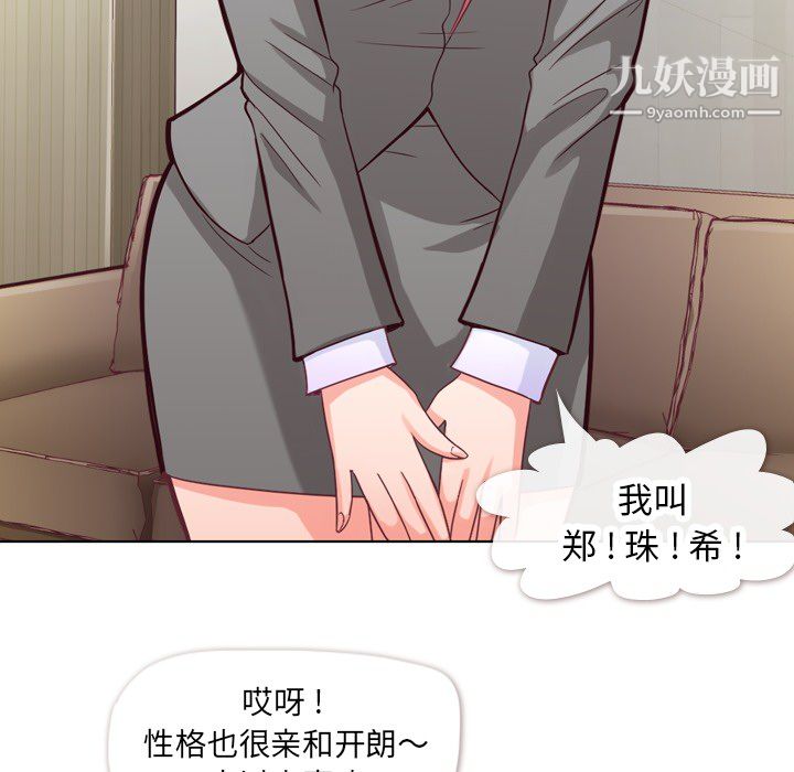 郑主任为何这样第11话