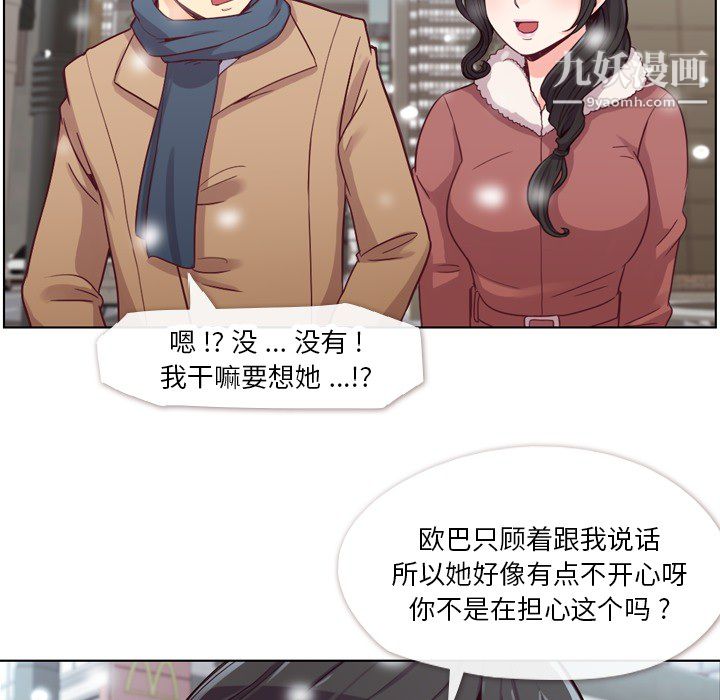 郑主任为何这样第16话