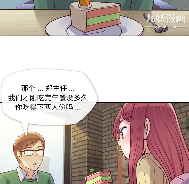 郑主任为何这样第17话