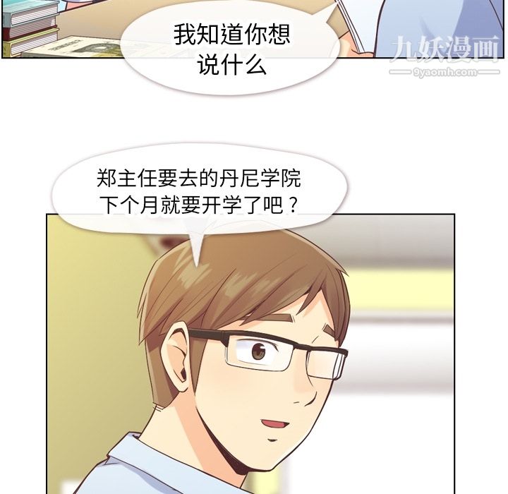郑主任为何这样第27话