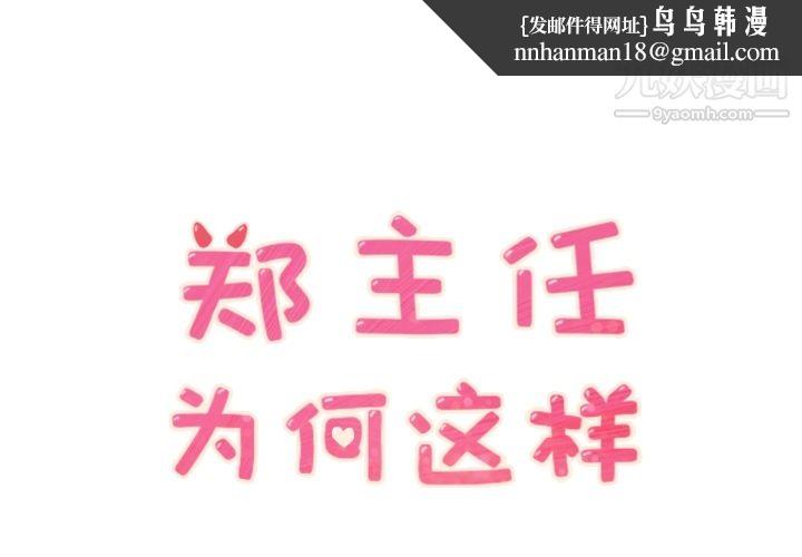 郑主任为何这样第30话