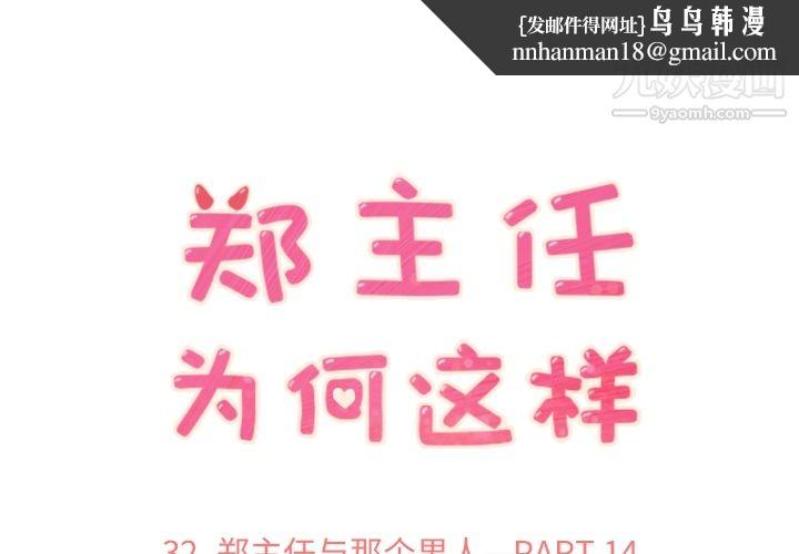 郑主任为何这样第32话