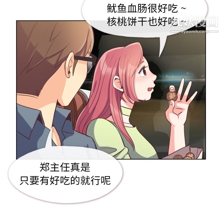 郑主任为何这样第48话
