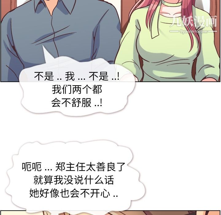 郑主任为何这样第48话