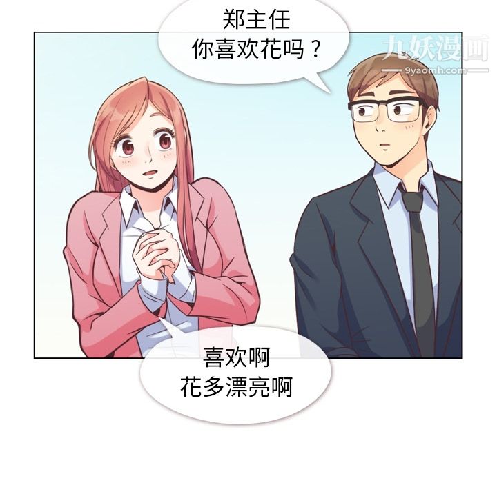 郑主任为何这样第48话