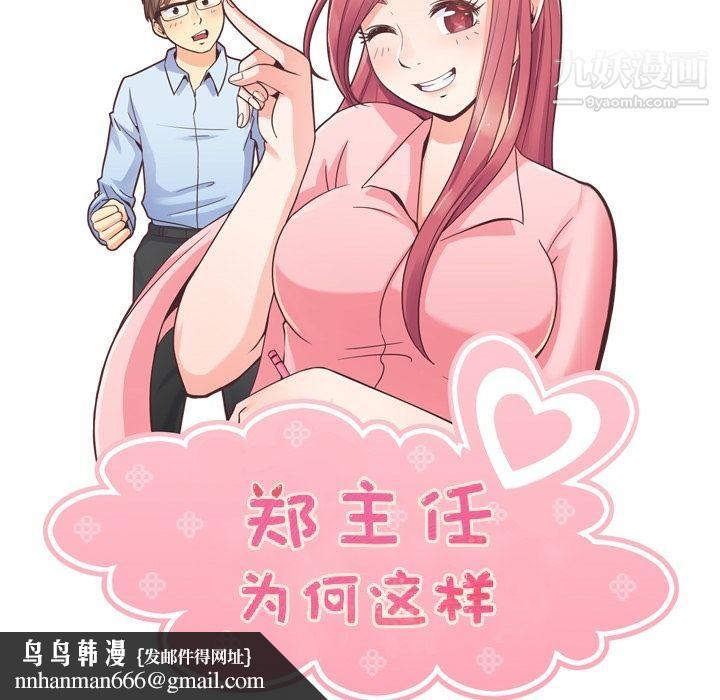 郑主任为何这样第51话