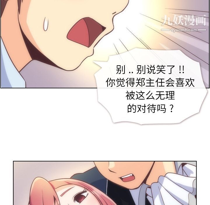 郑主任为何这样第54话