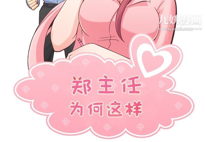 郑主任为何这样第59话