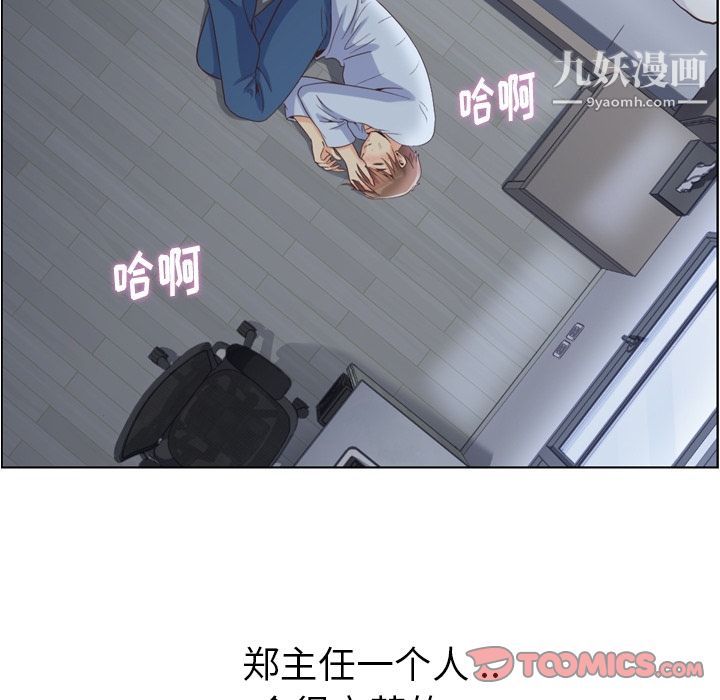郑主任为何这样第61话