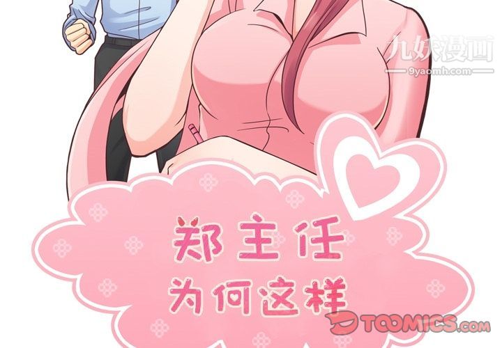 郑主任为何这样第68话