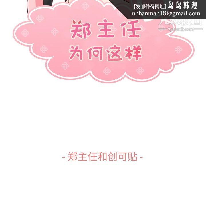 郑主任为何这样第69话