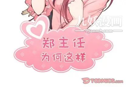 郑主任为何这样第74话