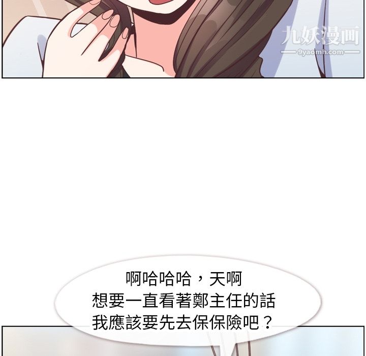 郑主任为何这样第79话