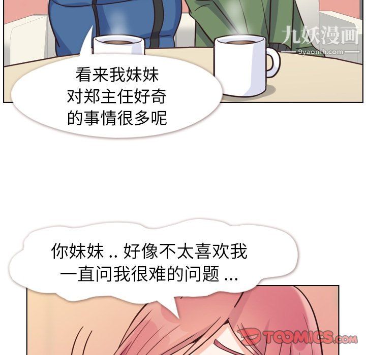 郑主任为何这样第84话
