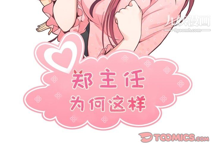 郑主任为何这样第93话