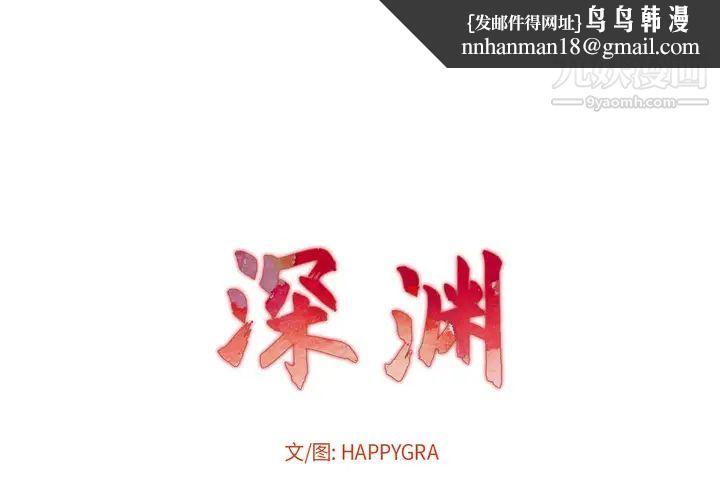 深渊第2话