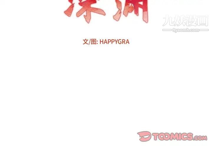 深渊第13话