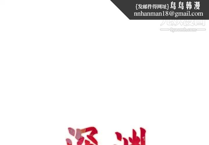 深渊第13话