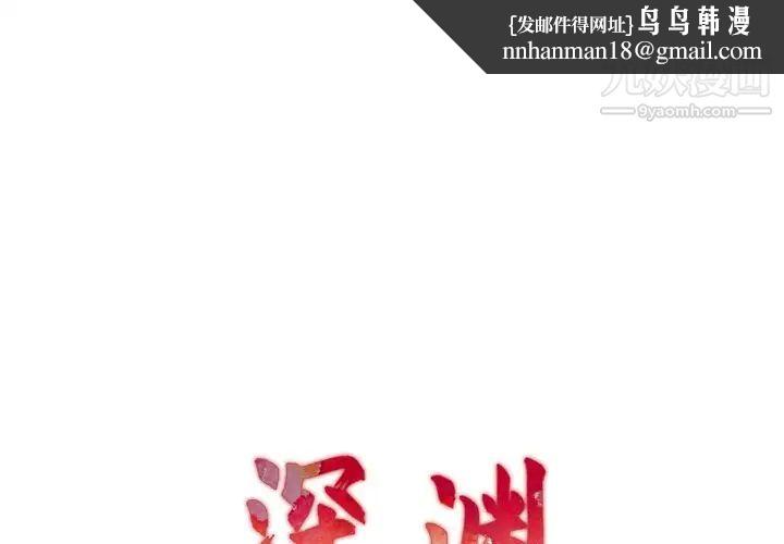 深渊第15话