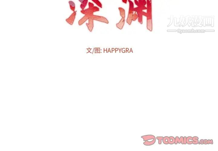 深渊第23话